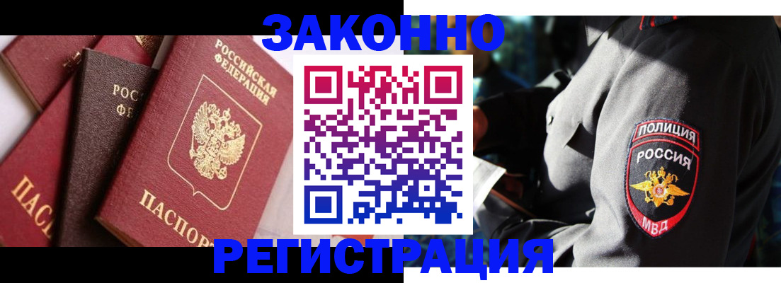 временная регистрация для школы в Удомле
