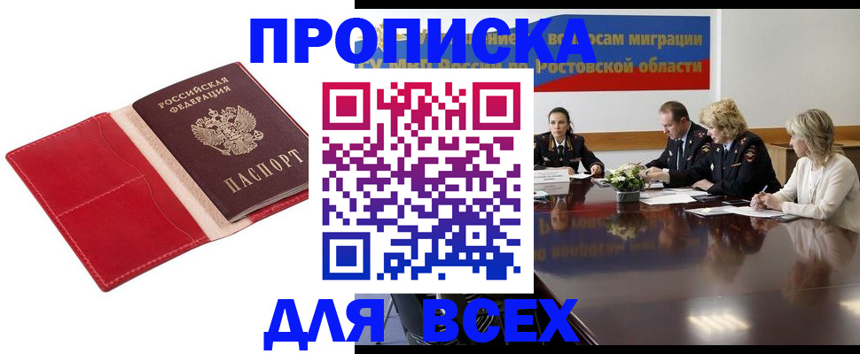 прописка законно в Удомле